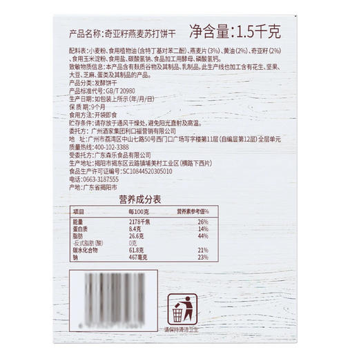 Costco 开市客 广州酒家奇亚籽燕麦苏打饼干 1.5kg*1箱 商品图4