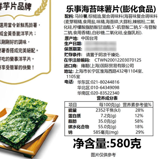 Costco 开市客 乐事熊本海苔味薯片 580g*1袋 商品图2
