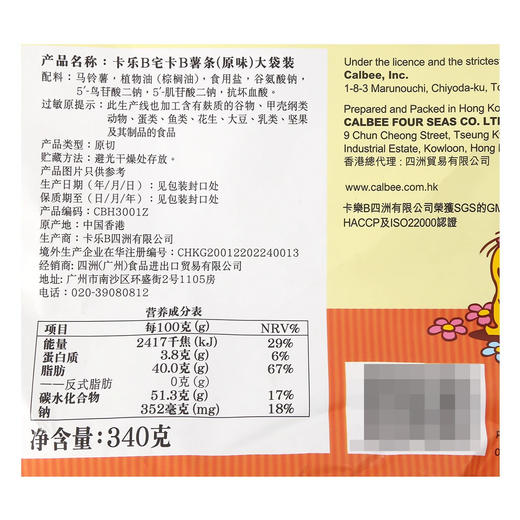 Costco 开市客 卡乐比薯条宅卡B薯条 340g*1袋 商品图3