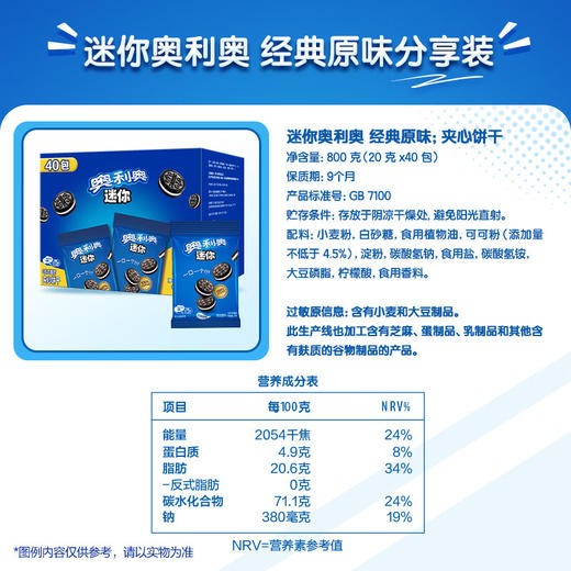 Costco 开市客 奥利奥经典原味分享装 20g*20/40包 商品图4