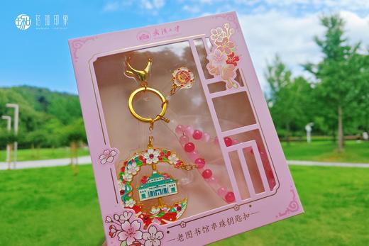 武大珞珈串珠钥匙扣 商品图3