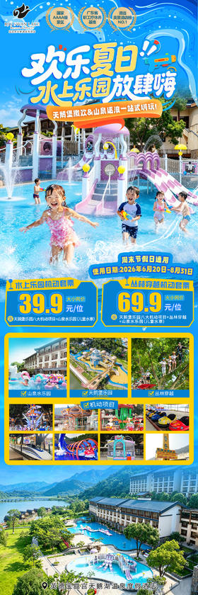 欢乐夏日，水上乐园放肆嗨