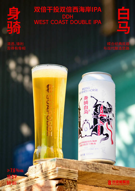 沙坡尾 身骑白马 500ml 商品图1