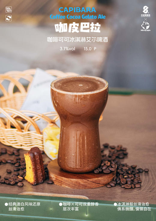 沙坡尾 咖皮巴拉 500ml 商品图1