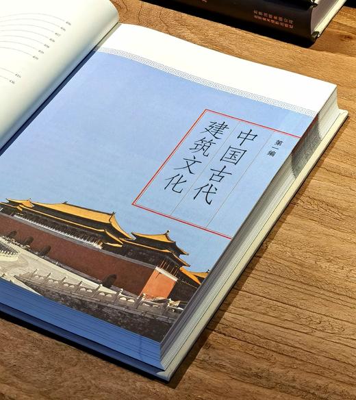 《罗哲文全集》，罗哲文先生著，16开仿皮书脊，锦面精装，四色印刷，一函十册约4500页，净重45斤左右，北京美术摄影出版社2016年10月初版。原价5800，售价980 商品图2