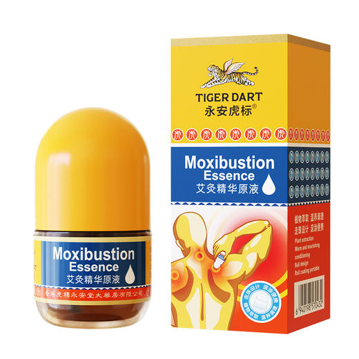 【永安虎标】艾灸精华原液 香港百年老品牌 50ml/瓶 商品图7