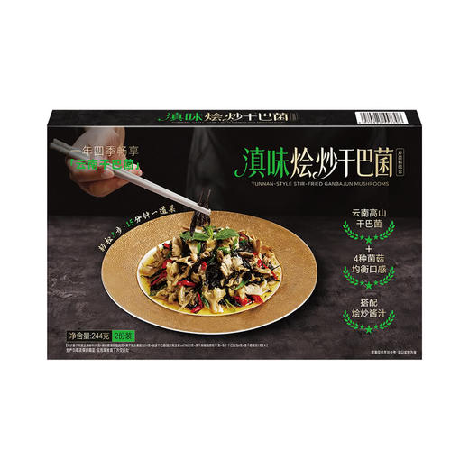 MM 山姆 滇味烩炒干巴菌（炒菌料组合）244g 商品图0