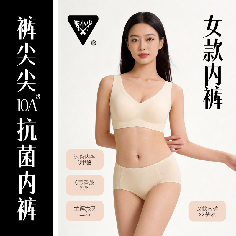 柔软亲肤 舒适不勒身 | 裤尖尖全家无痕内裤 60s莫代尔面料内裤 男女款/儿童款 2条装 [贴身衣物，不支持退换，请谨慎选择尺码。]