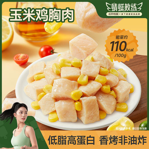 三只松鼠 蜻蜓教练_鸡胸肉玉米粒500g （50g*10袋）香烤非油炸-fx 商品图0