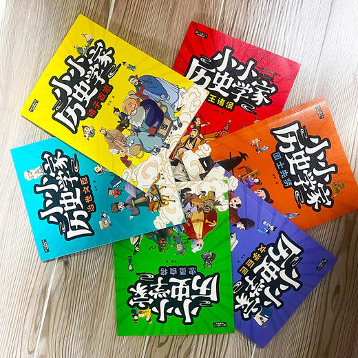 小小历史学家（6册） 商品图2