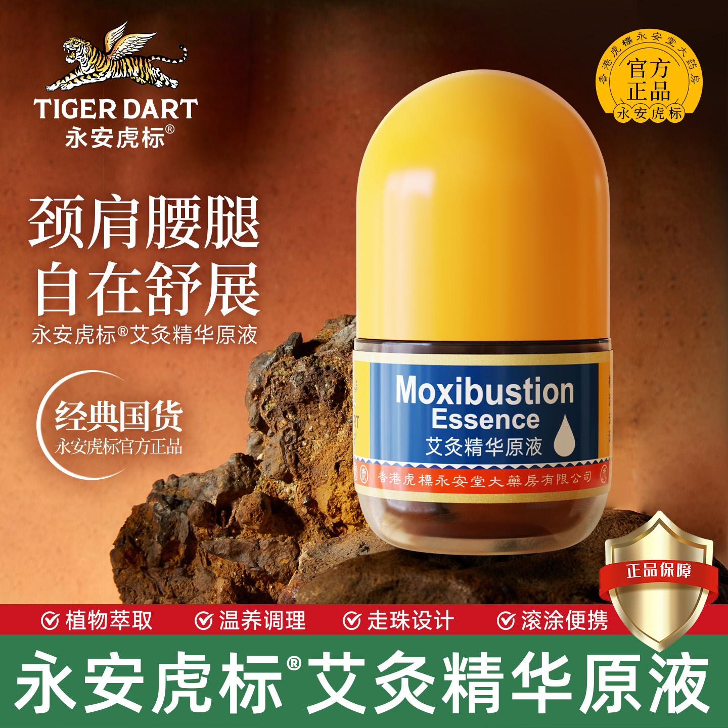 【永安虎标】艾灸精华原液 香港百年老品牌 50ml/瓶