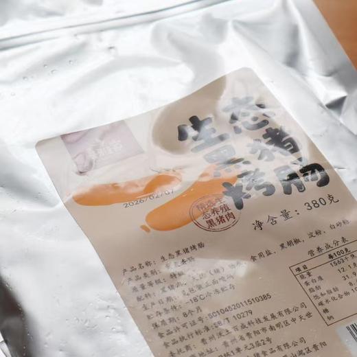 生态糯米猪肉肠+生态火腿肠+生态黑猪肉黑胡椒烤肠 商品图10