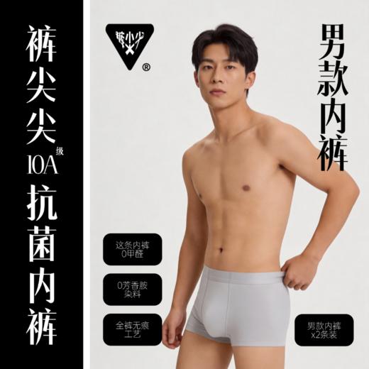 柔软亲肤 舒适不勒身 | 裤尖尖全家无痕内裤 60s莫代尔面料内裤 男女款/儿童款 2条装 [贴身衣物，不支持退换，请谨慎选择尺码。] 商品图9