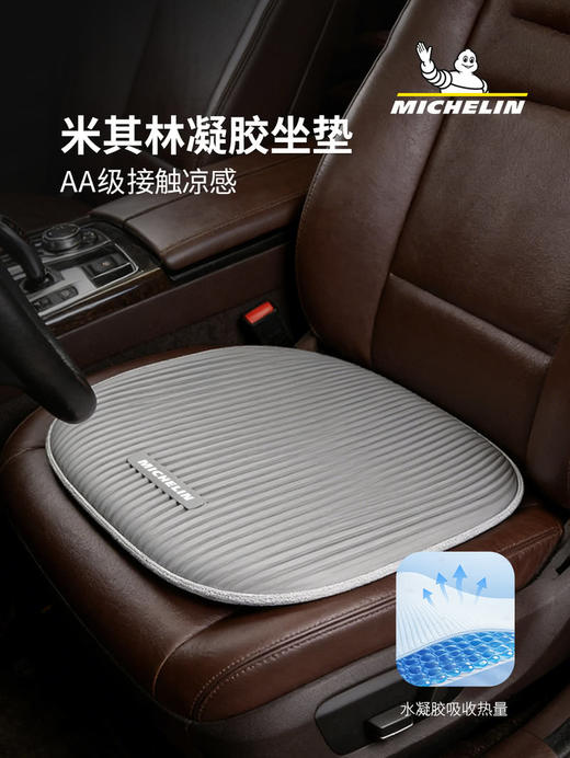 MM 山姆 米其林凉感凝胶坐垫 浅云灰/曜石黑 商品图3