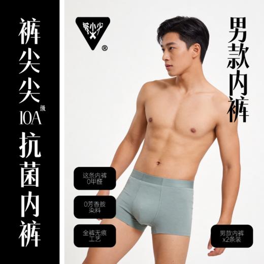 柔软亲肤 舒适不勒身 | 裤尖尖全家无痕内裤 60s莫代尔面料内裤 男女款/儿童款 2条装 [贴身衣物，不支持退换，请谨慎选择尺码。] 商品图3