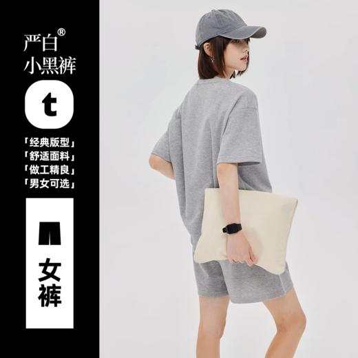 经典百搭 男女同款 | 严白“小黑裤” 果冻空气棉短裤 夏季休闲短裤  A类标准 黑色/灰色 商品图3
