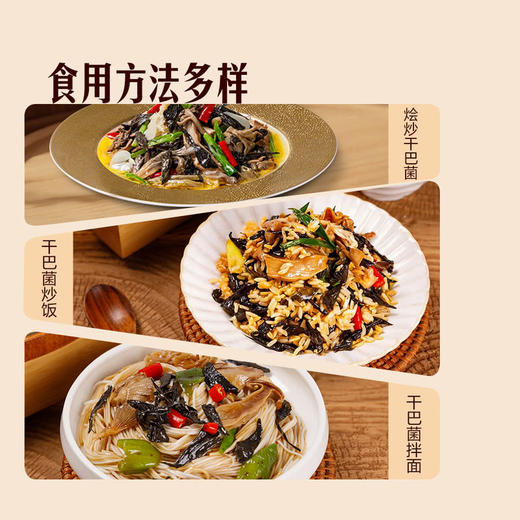 MM 山姆 滇味烩炒干巴菌（炒菌料组合）244g 商品图7