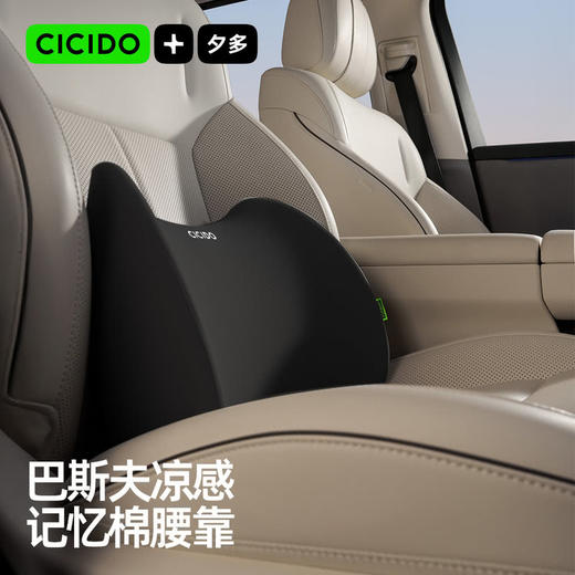 MM 山姆 Cicido夕多巴斯夫凉感记忆棉腰靠 2件 极夜黑 商品图1