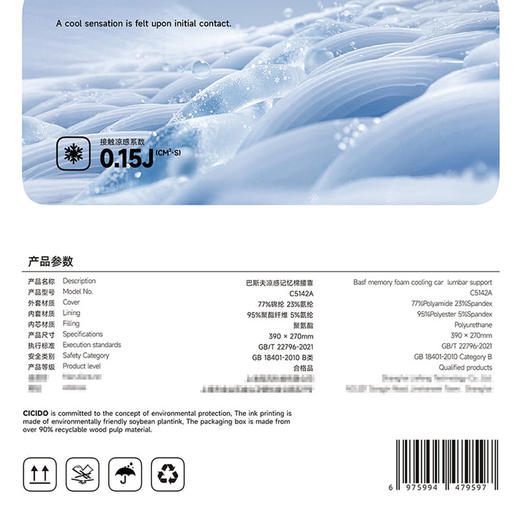 MM 山姆 Cicido夕多巴斯夫凉感记忆棉腰靠 2件 极夜黑 商品图5