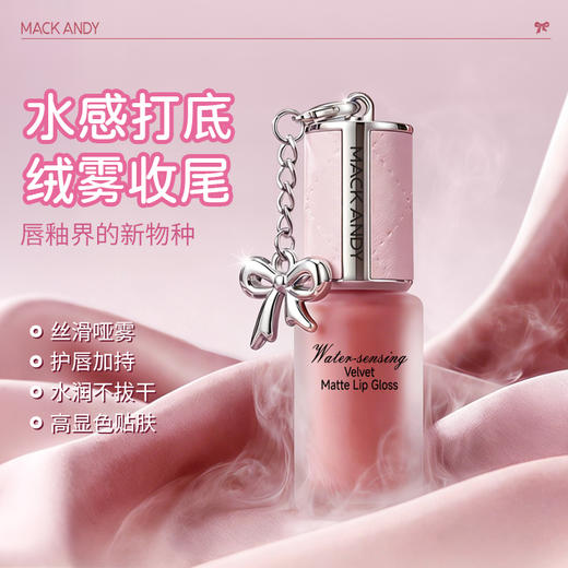 任选三支装！眼唇颊三用【MACK ANDY--不沾杯水感丝绒哑雾唇釉】水感入唇不粘腻，绒雾锁色不易沾杯，轻盈高覆盖哑而不干，六重护唇植萃加持，空气弹性网膜，唇泥+腮红泥+眼影泥三合一！ 商品图1