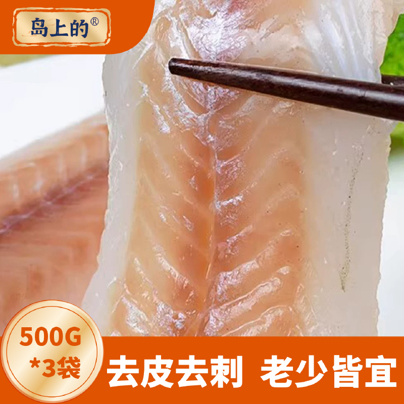【去皮去刺】岛上的 阿拉斯加狭鳕鱼柳 500g/袋 去皮去刺老少皆宜