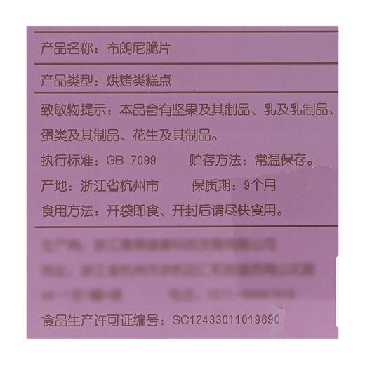 MC 麦德龙 麦臻选 布朗尼脆片 60g*3 商品图5