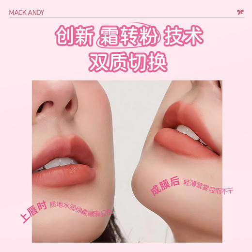 任选三支装！眼唇颊三用【MACK ANDY--不沾杯水感丝绒哑雾唇釉】水感入唇不粘腻，绒雾锁色不易沾杯，轻盈高覆盖哑而不干，六重护唇植萃加持，空气弹性网膜，唇泥+腮红泥+眼影泥三合一！ 商品图5