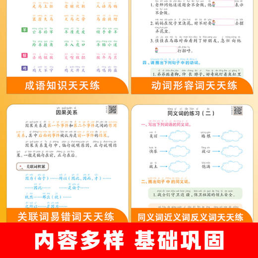 小学语文专项训练（6册） 商品图1