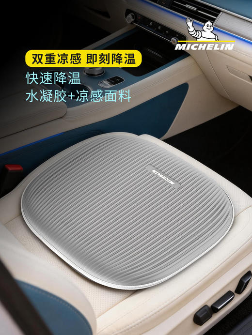 MM 山姆 米其林凉感凝胶坐垫 浅云灰/曜石黑 商品图2
