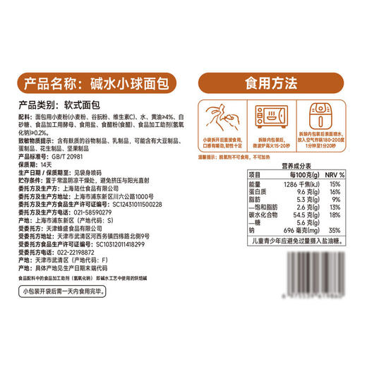 MM 山姆 焙研所 碱水小球面包 60g*5/10包 商品图5