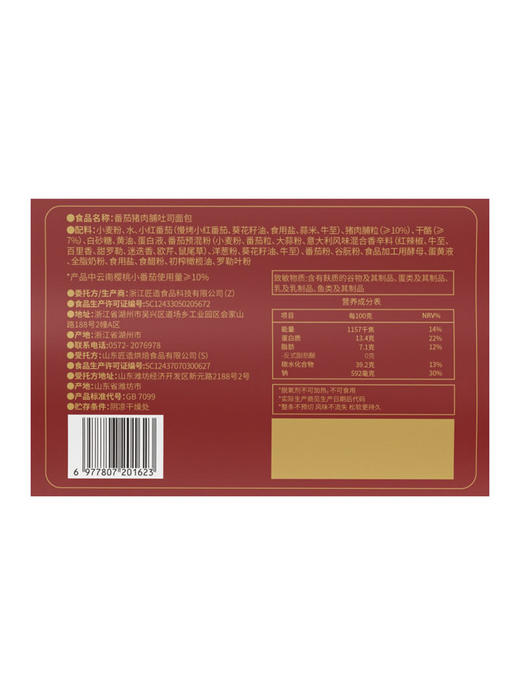 MM 山姆 匠造烘焙 番茄猪肉脯吐司面包 250g*1/2 商品图9