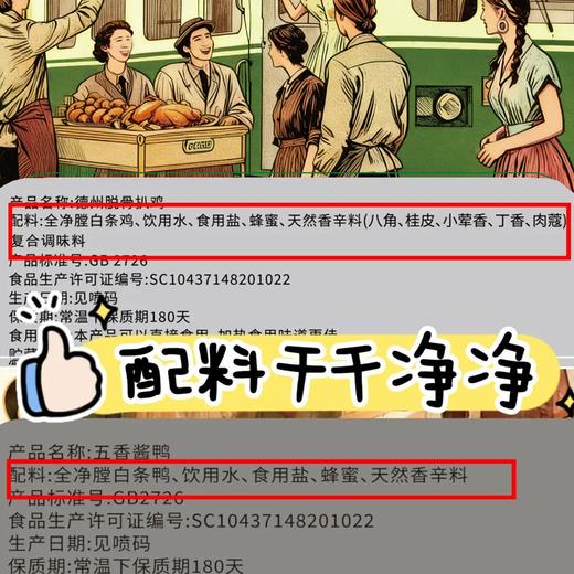 【看球好物 非遗老字号 酥烂入味 鲜香透骨】山东地道脱骨扒鸡/五香酱鸭3袋 商品图2