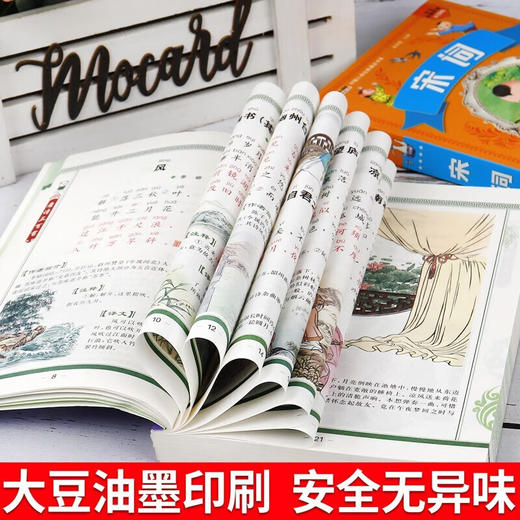 唐诗三百首精选+宋词（2册）【加厚版】 商品图3