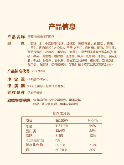 MM 山姆 匠造烘焙 番茄猪肉脯吐司面包 250g*1/2 商品图5