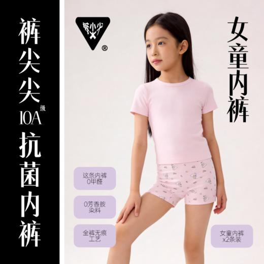柔软亲肤 舒适不勒身 | 裤尖尖全家无痕内裤 60s莫代尔面料内裤 男女款/儿童款 2条装 [贴身衣物，不支持退换，请谨慎选择尺码。] 商品图7
