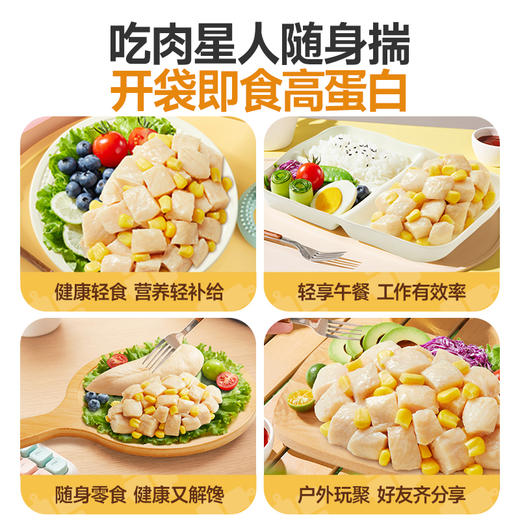 三只松鼠 蜻蜓教练_鸡胸肉玉米粒500g （50g*10袋）香烤非油炸-fx 商品图4