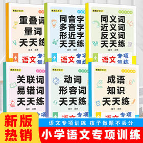 小学语文专项训练（6册）