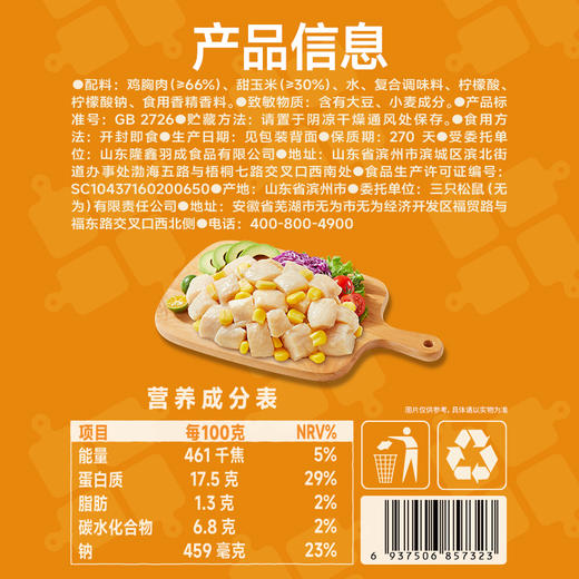 三只松鼠 蜻蜓教练_鸡胸肉玉米粒500g （50g*10袋）香烤非油炸-fx 商品图5