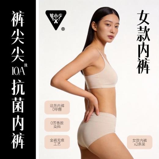柔软亲肤 舒适不勒身 | 裤尖尖全家无痕内裤 60s莫代尔面料内裤 男女款/儿童款 2条装 [贴身衣物，不支持退换，请谨慎选择尺码。] 商品图2