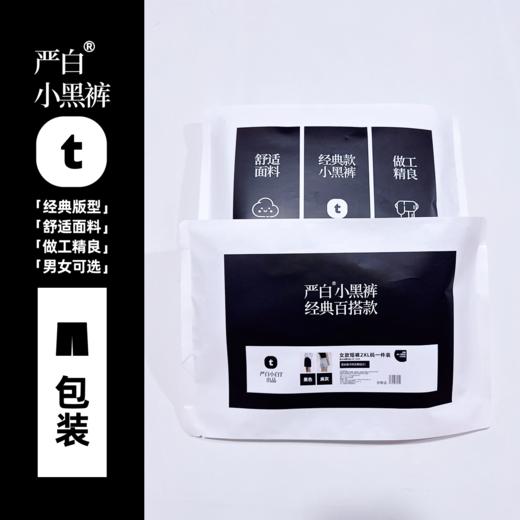 经典百搭 男女同款 | 严白“小黑裤” 果冻空气棉短裤 夏季休闲短裤  A类标准 黑色/灰色 商品图4