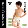 柔软亲肤 舒适不勒身 | 裤尖尖全家无痕内裤 60s莫代尔面料内裤 男女款/儿童款 2条装 [贴身衣物，不支持退换，请谨慎选择尺码。] 商品缩略图5