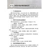 神经外科护理要点速记 神经科护士入门系列 蔡卫新 李靖 主编 内容涵盖神经外科护理的多个方面 9787521460230中国医药科技出版社 商品缩略图4