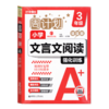 2026秋小学周计划文言文阅读强化训练增强版三四五六年级全国通用文言文阅读理解专项提升训练 商品缩略图0