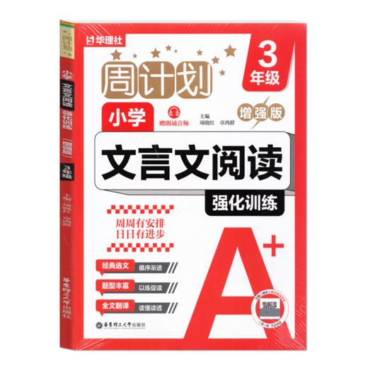 2026秋小学周计划文言文阅读强化训练增强版三四五六年级全国通用文言文阅读理解专项提升训练 商品图0
