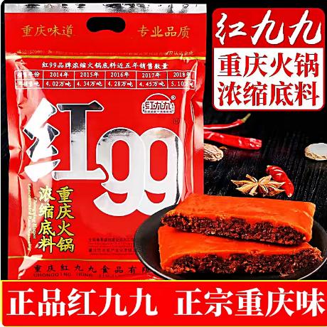 【YMHR】红99重庆浓缩火锅底料400g 商品图0