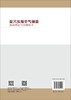 盐穴压缩空气储能基础理论与关键技术 马洪岭等 9787030852113 商品缩略图1