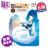 预售 【中商原版】轻小说 拥有超常技能的异世界流浪美食家 a la carte 首刷限定版 第1集 江口连 台版轻小说 东立出版 商品缩略图0