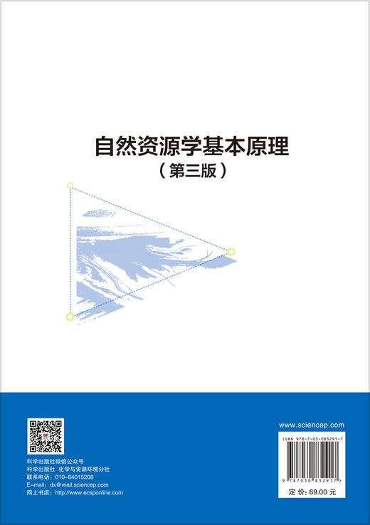 自然资源学基本原理（第三版） 施加春 张丽萍 9787030832917 商品图1