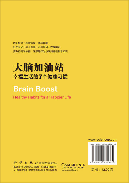 大脑加油站 幸福生活的7个健康习惯（中文翻译版） 商品图1