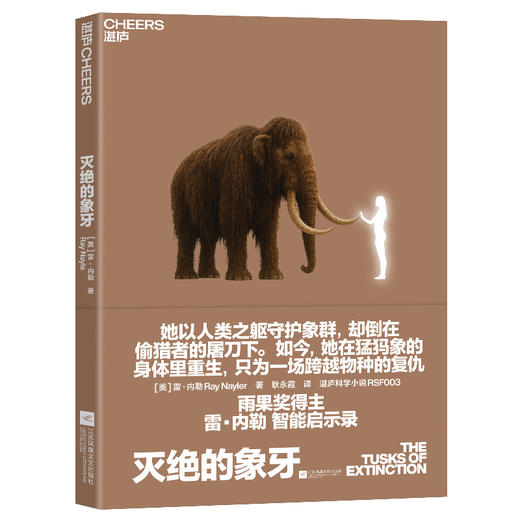 写给AI时代的智能启示录：海中山+灭绝的象牙  单本/套装  雨果奖得主雷·内勒著！ 商品图3